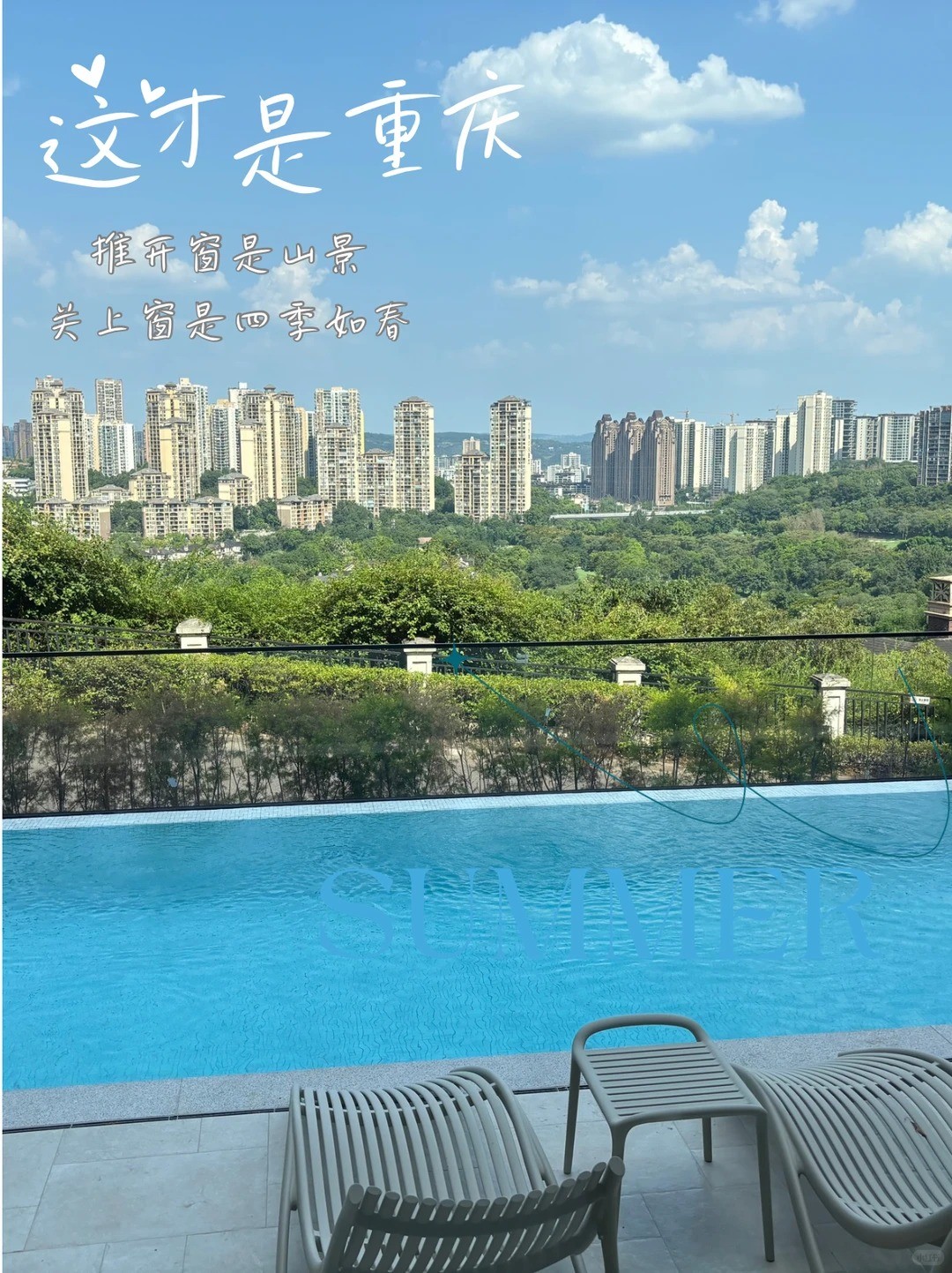 安庆这才是重庆｜推开窗是山景，关上窗是四季如春
